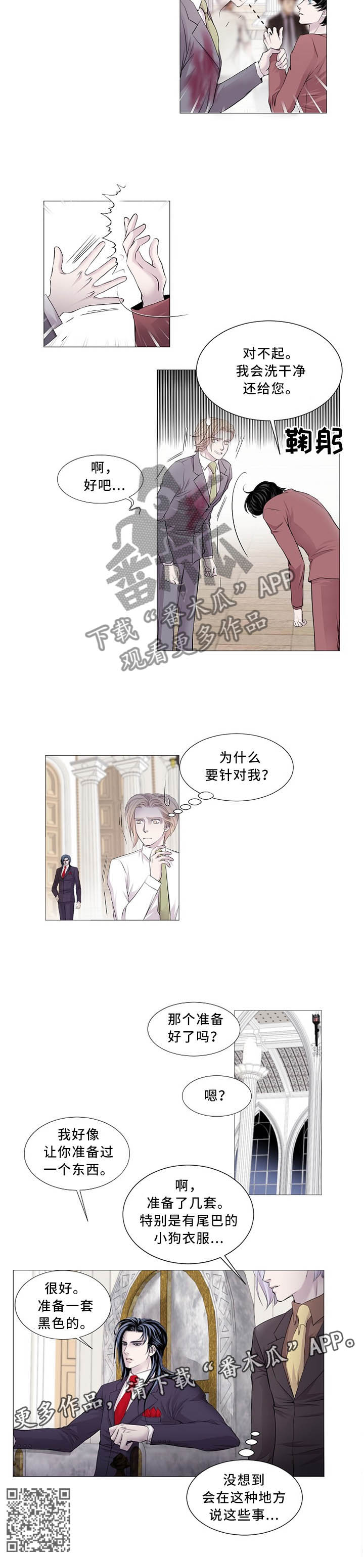 渴望之血漫画,第97章：最远的”距离”3图