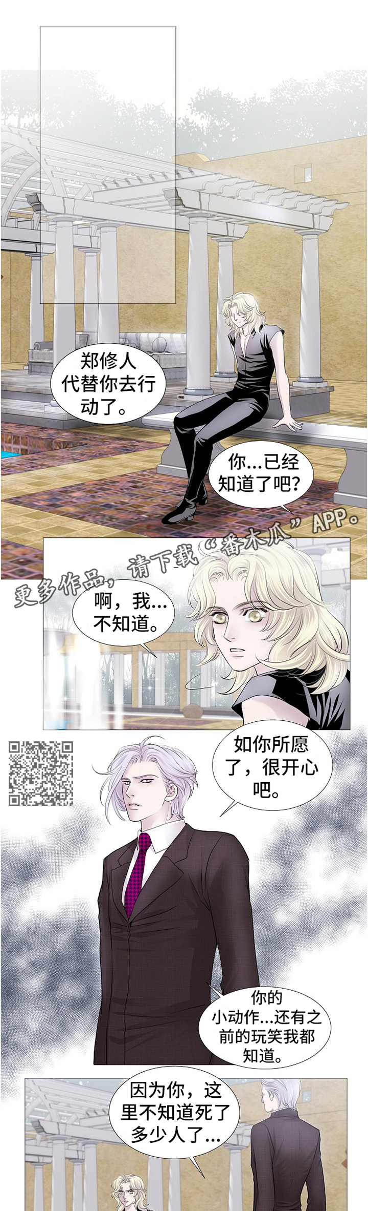 渴望之血漫画,第67章：我是特别的4图