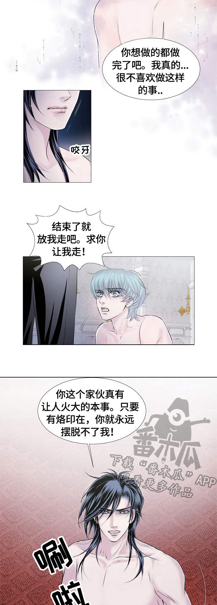 渴望之血小说漫画,第27章：负责4图