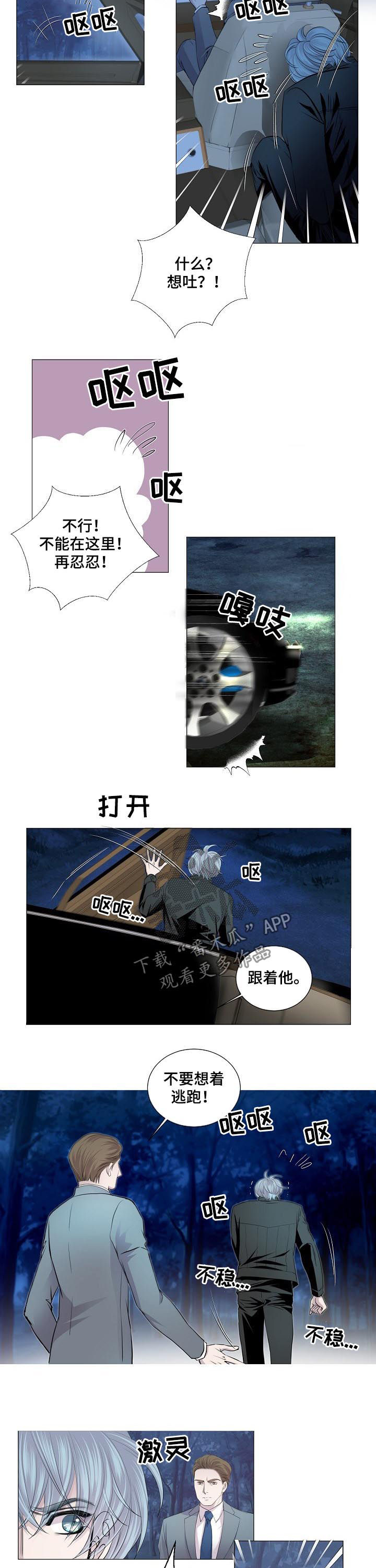 渴望之血漫画,第154章：逃跑5图
