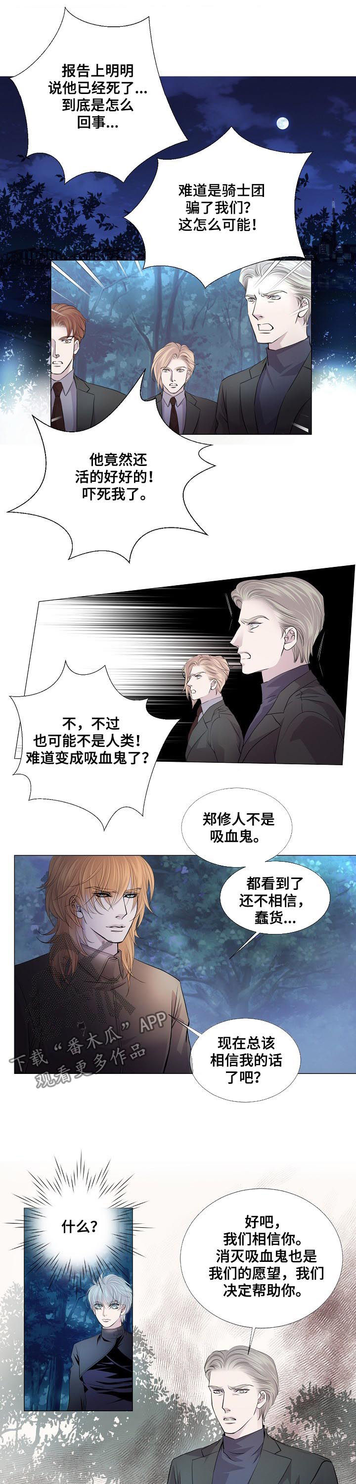 渴望之血漫画,第148章：密谋5图