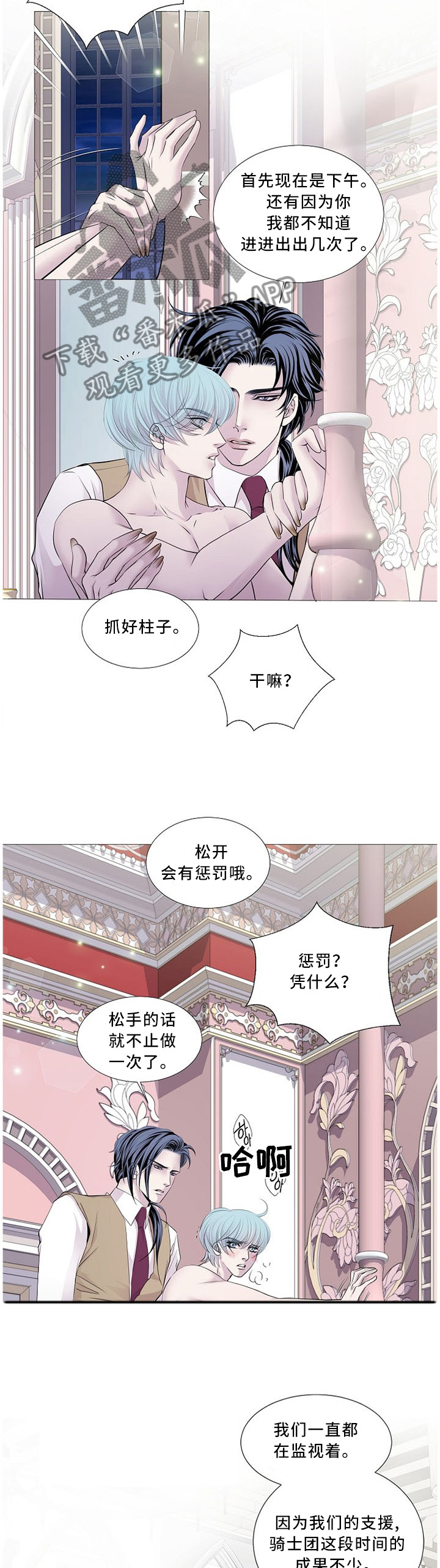 渴望之血漫画,第85章：急救药2图