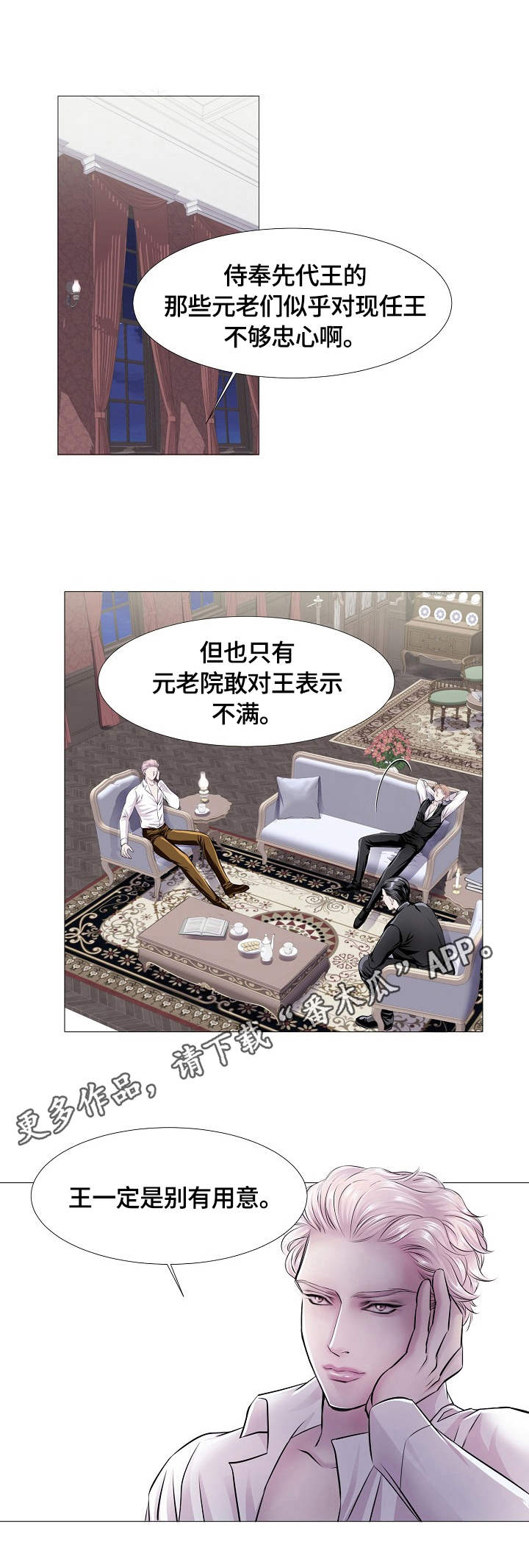 渴望之血漫画,第21章：意图3图