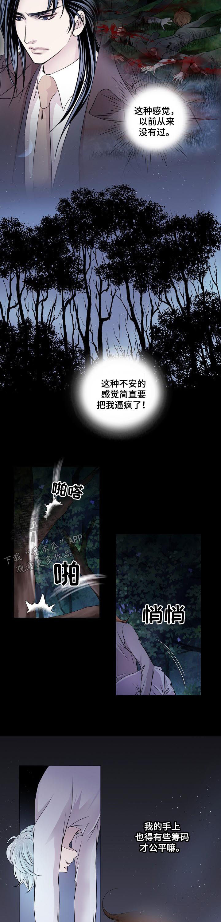 渴望之血漫画,第110章：筹码1图