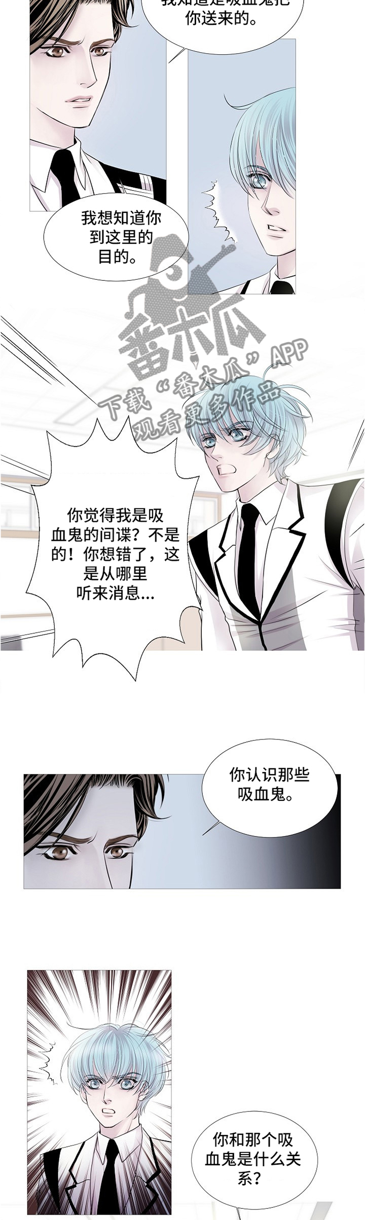 渴望之血漫画,第63章：终于来了3图