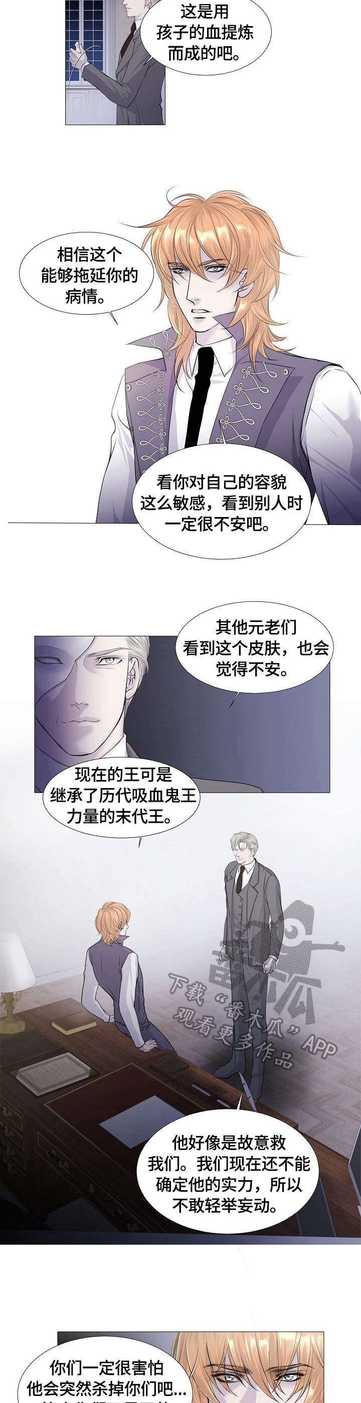 渴望之血漫画,第28章：求救3图