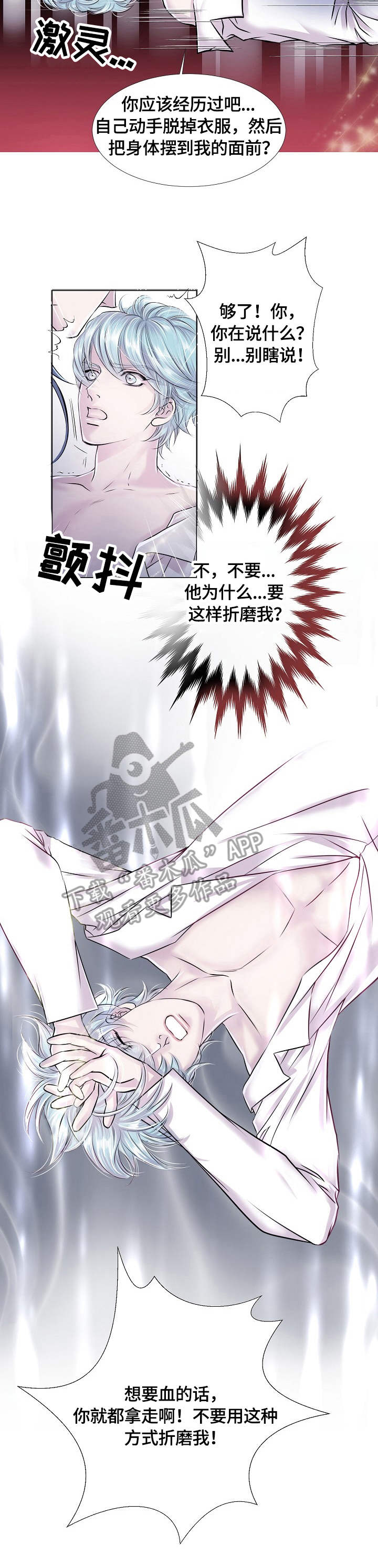 渴望之血漫画,第18章：兴趣4图