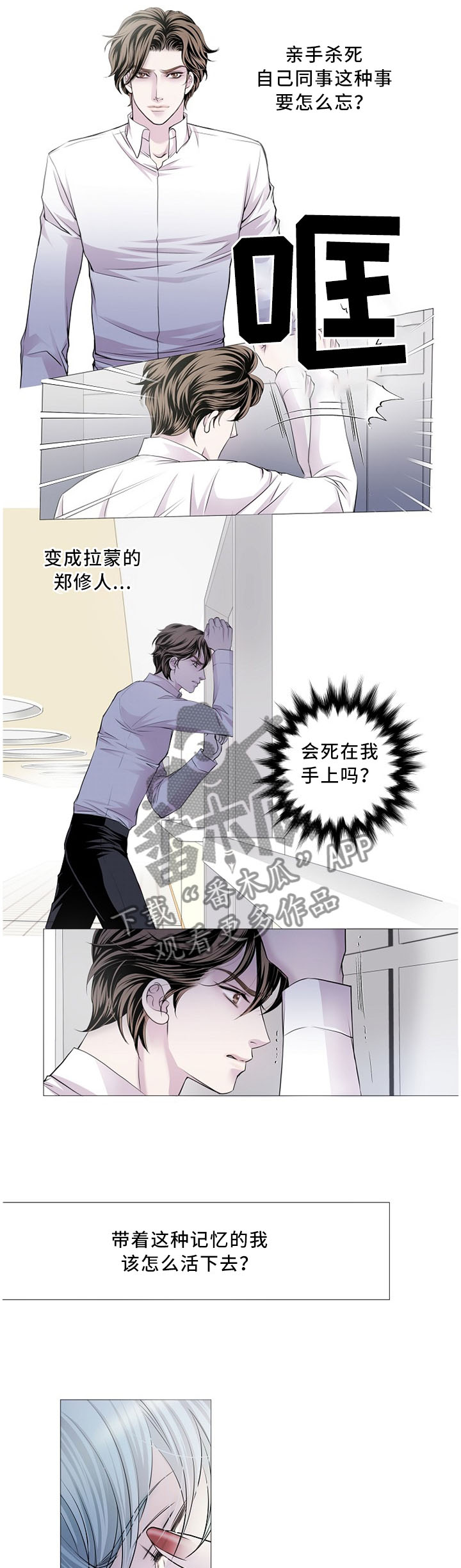 渴望之血漫画,第79章：确认你的状态3图
