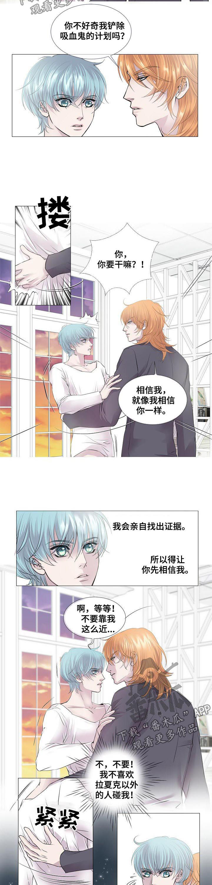 渴望之夜漫画,第121章：信任1图