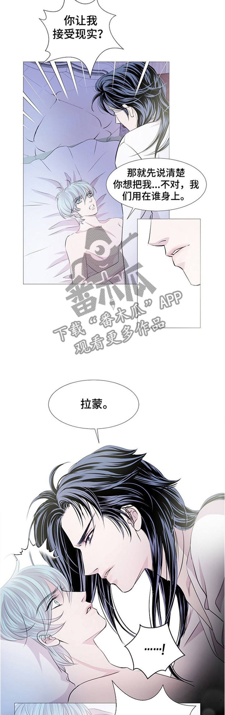 渴望之血漫画,第48章：接受现实2图