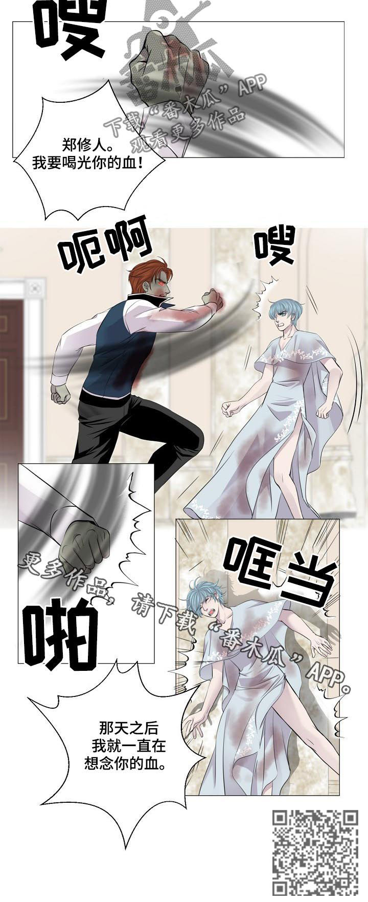 渴望二胡独奏漫画,第180章：喝光你的血2图