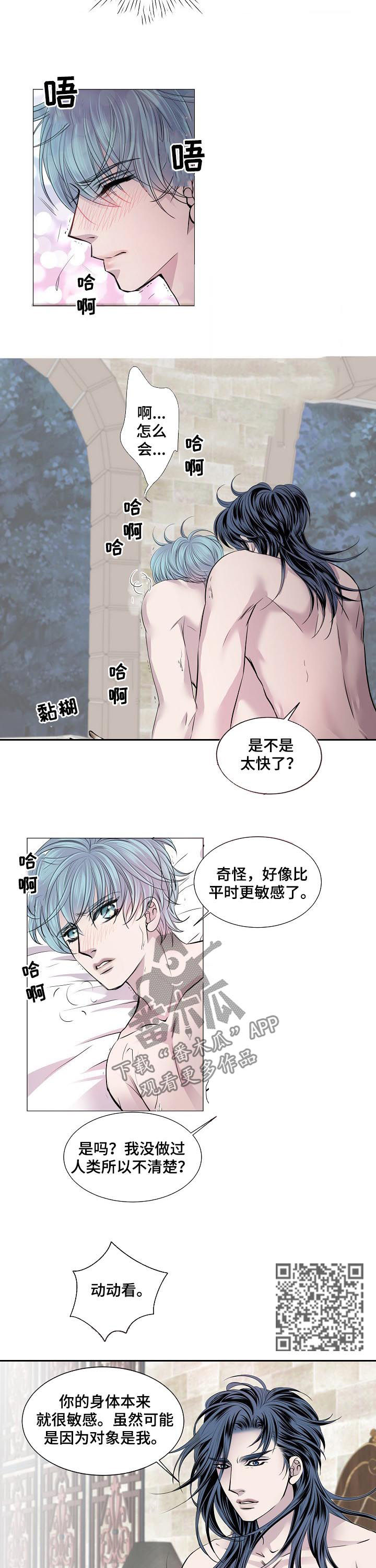 渴望之夜漫画,第165章：什么声音2图