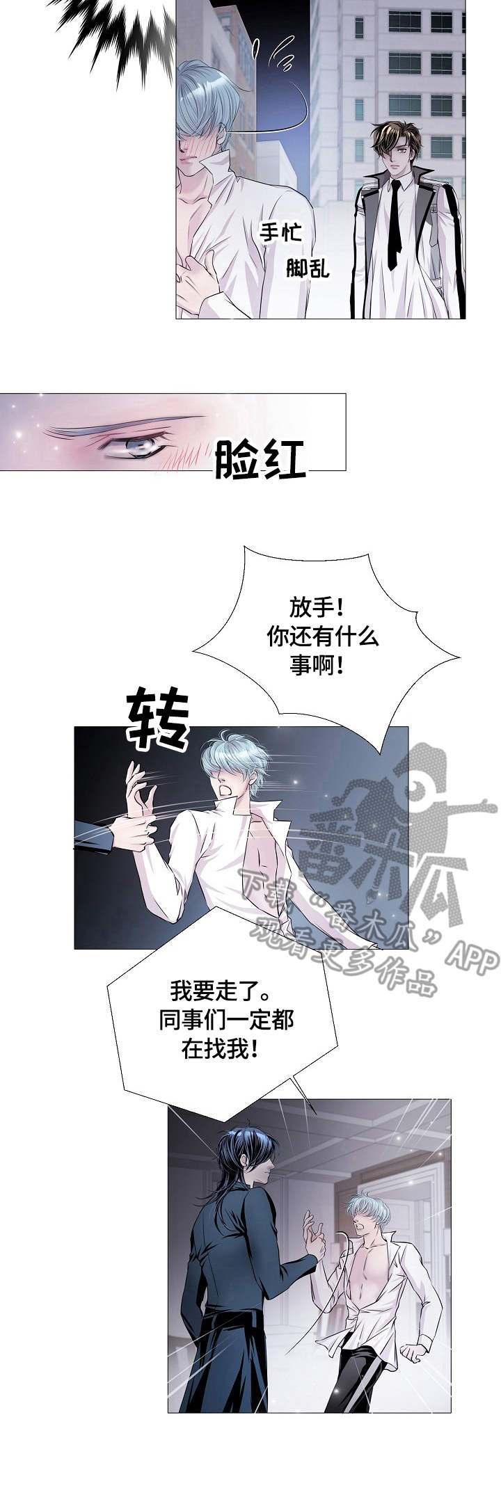 渴望之血漫画,第20章：扣子4图