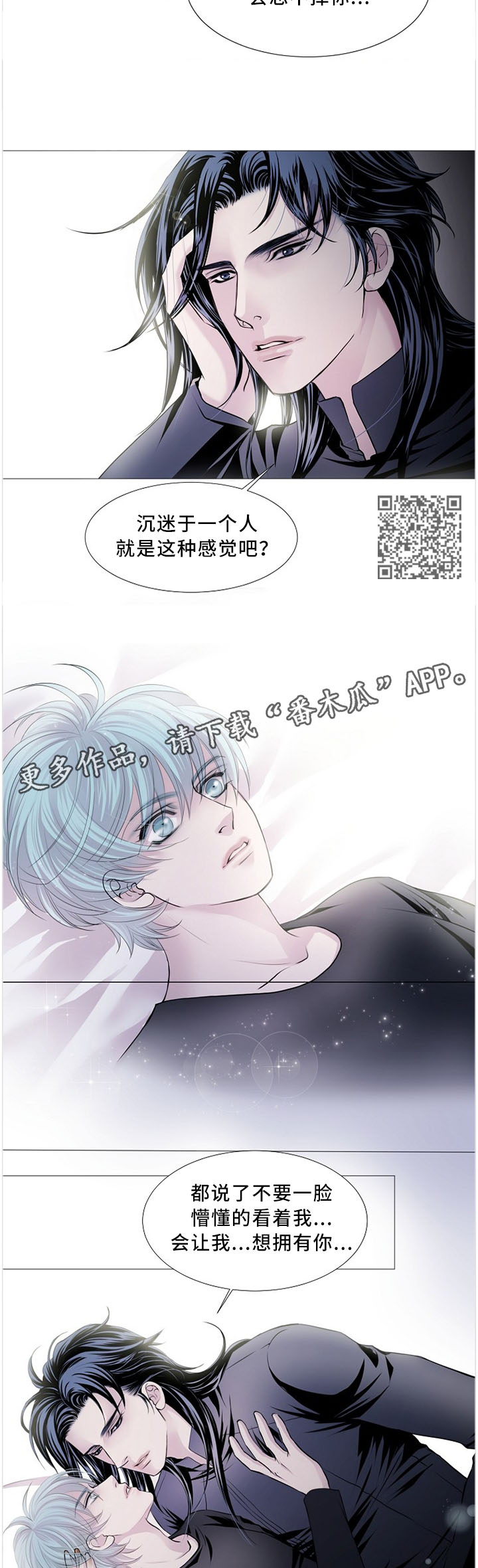 渴望之血漫画,第81章：沉迷于你4图