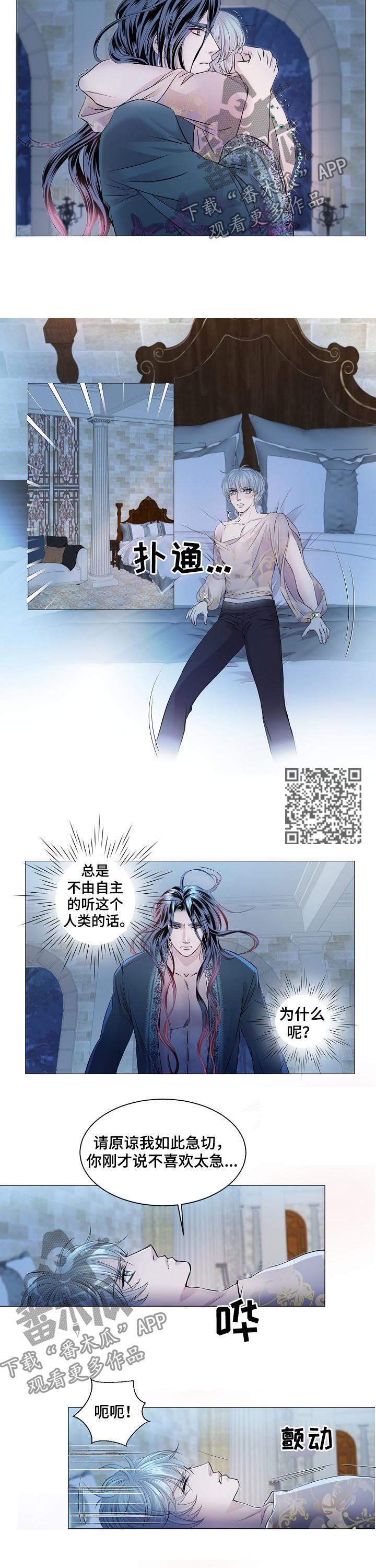 渴望之血漫画,第158章：潜意识4图