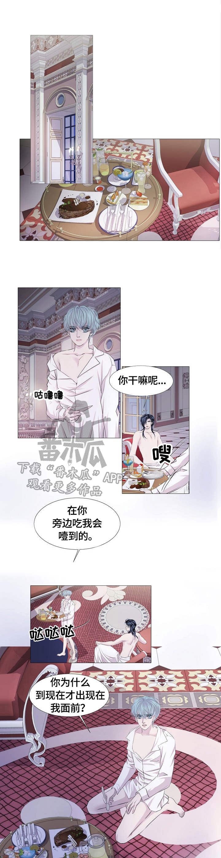 渴望之血漫画,第31章：连接2图