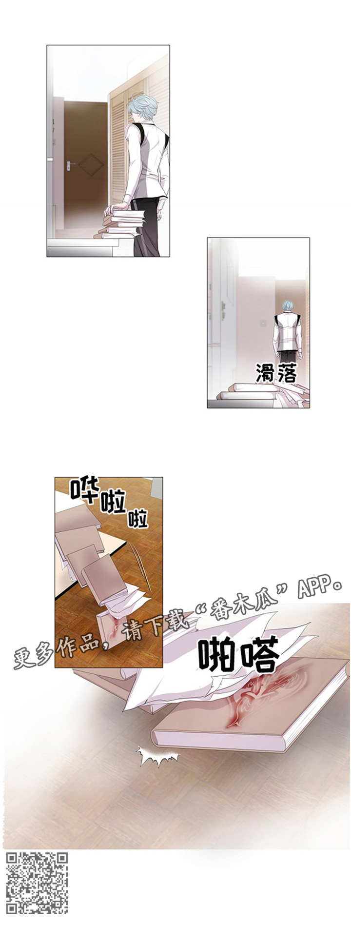 渴望之血漫画,第37章：过意不去5图