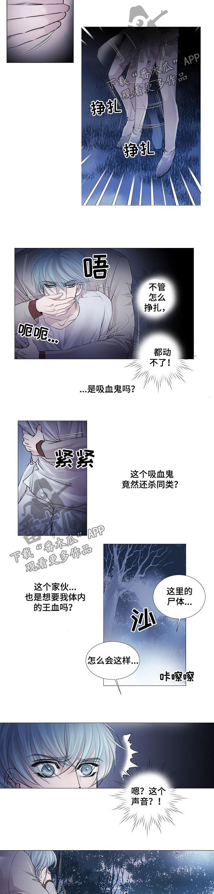 渴望之血漫画,第110章：筹码2图