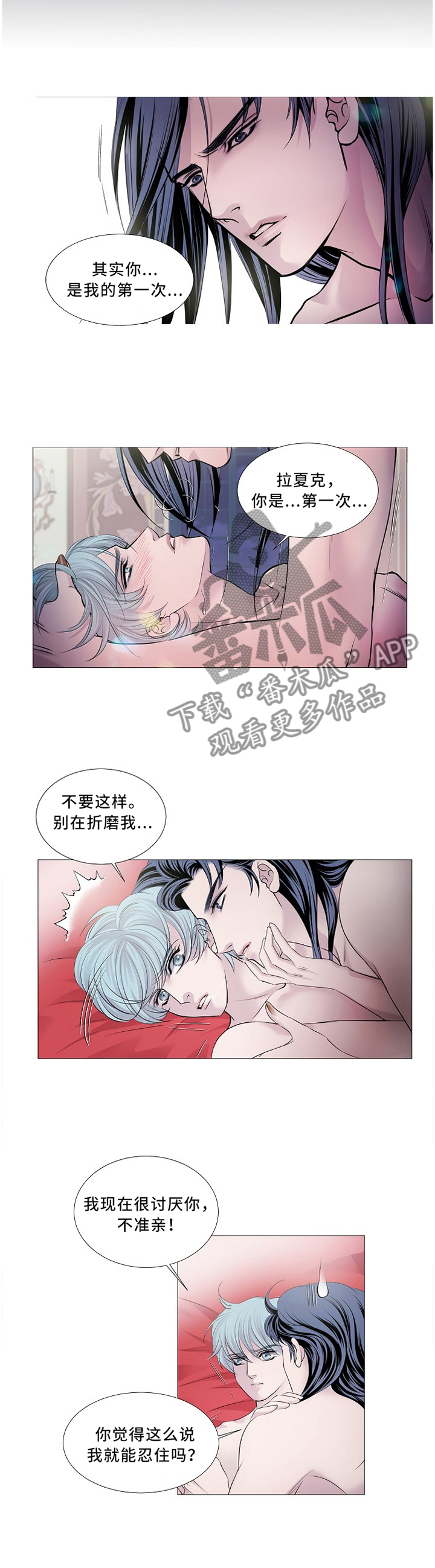 渴望之血漫画,第95章：我不想待在这里了!2图
