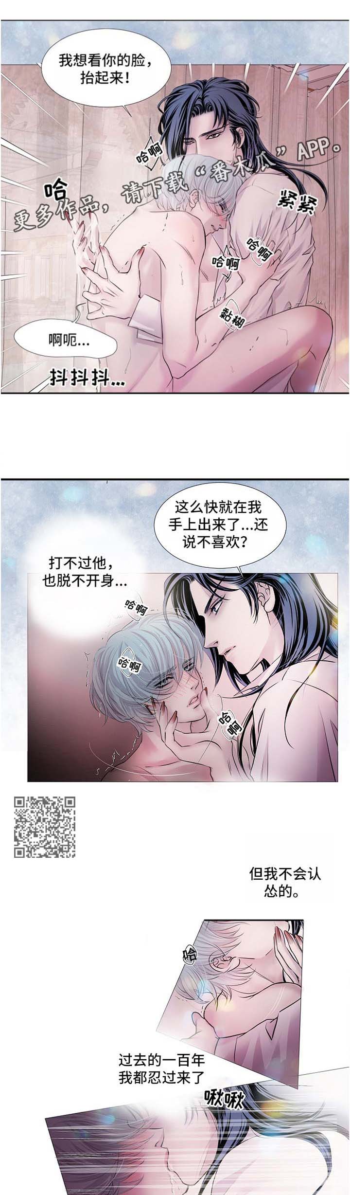 渴望之血漫画,第50章：你是赢不了我的4图