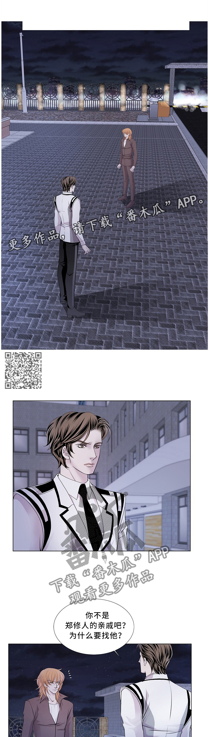 渴望之血漫画,第88章：神秘人5图