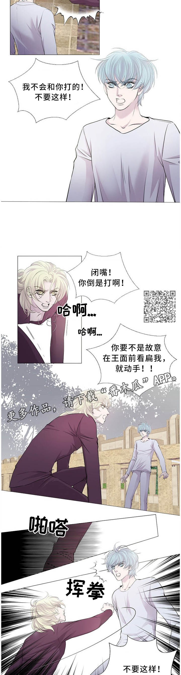 渴望之夜漫画,第103章：二选一4图