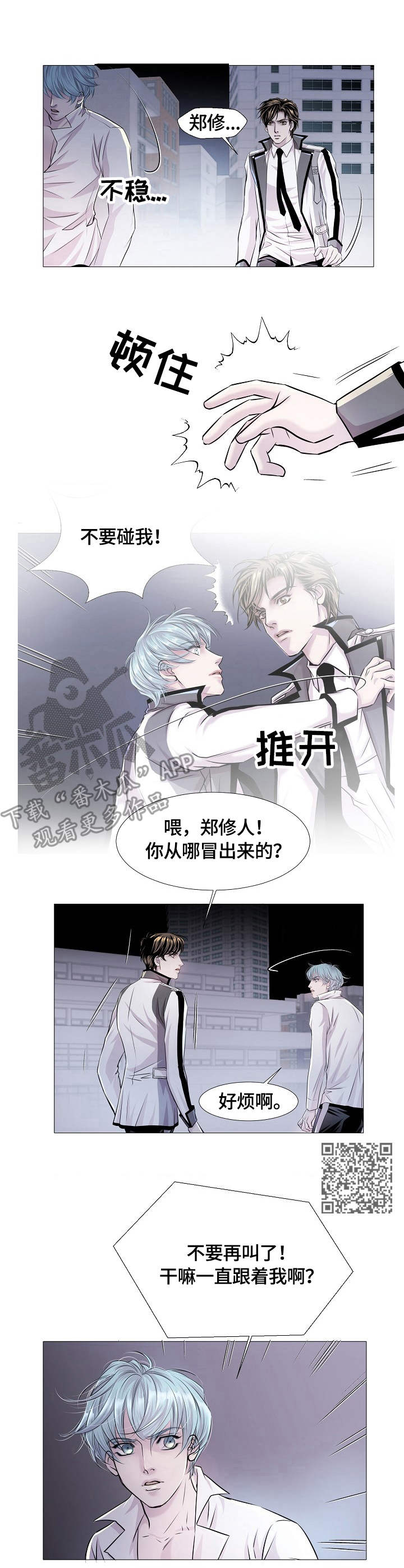 渴望之血漫画,第20章：扣子1图