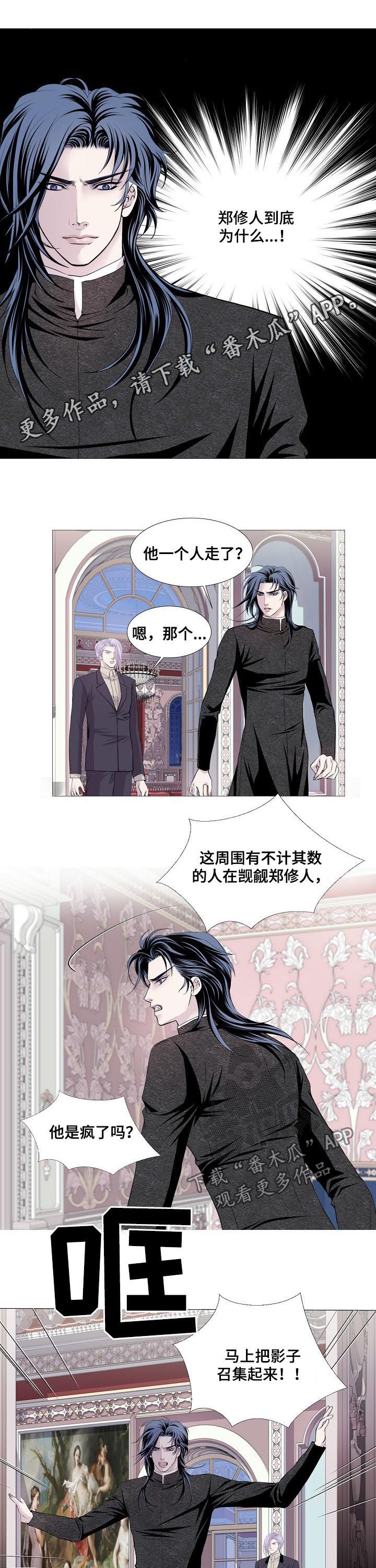 渴望之血漫画,第107章：可疑车辆1图