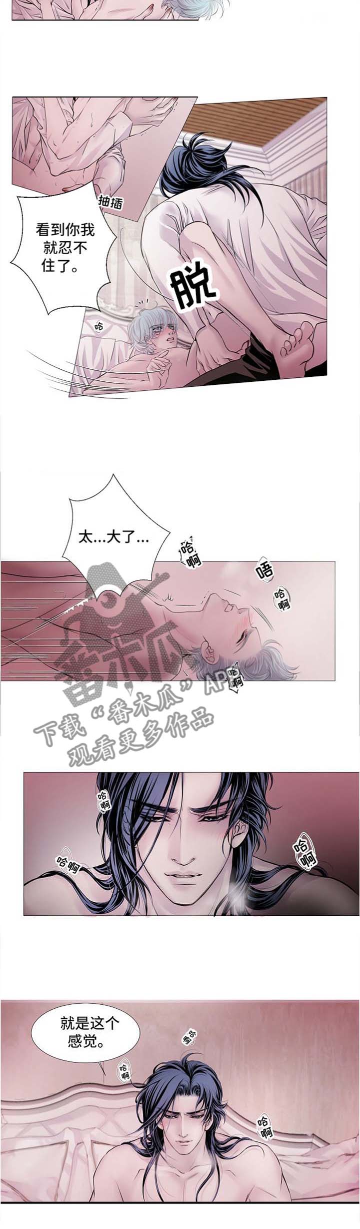 渴望之血漫画,第50章：你是赢不了我的1图