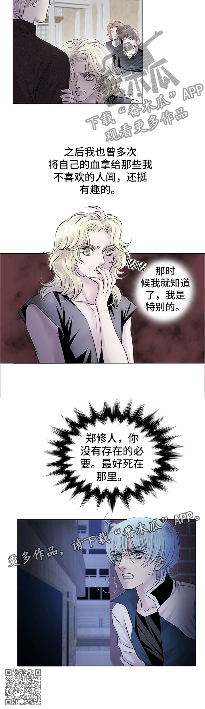 渴望之血漫画,第67章：我是特别的2图