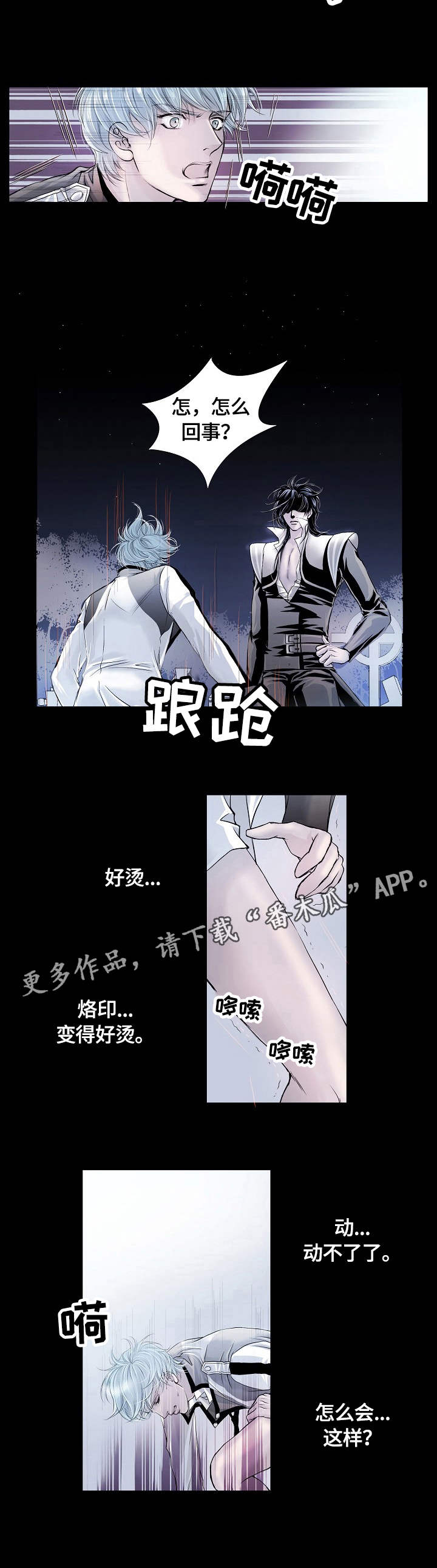 渴望之血漫画,第8章：控制4图