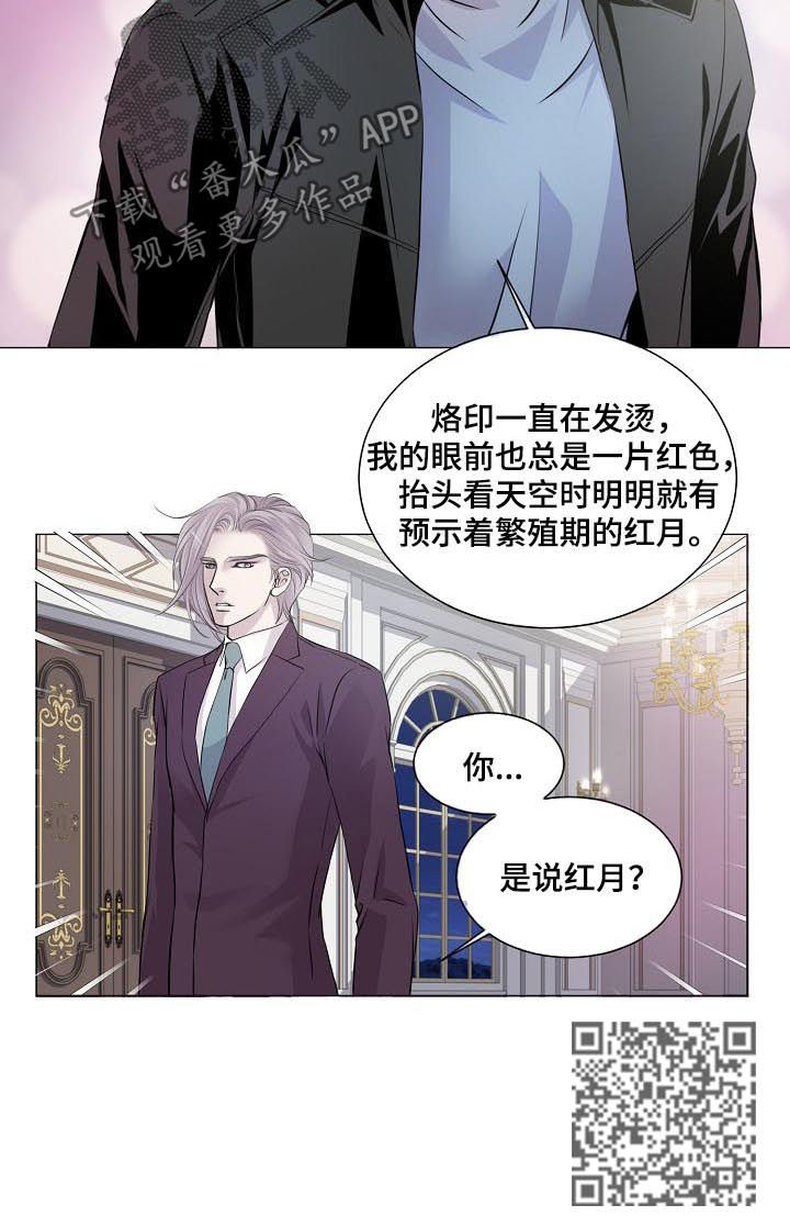 渴望之血漫画,第156章：觉悟4图