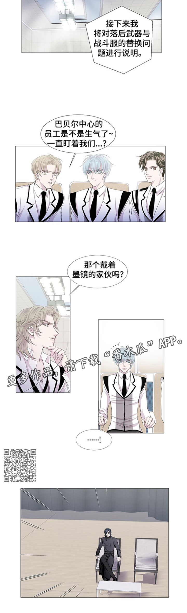 渴望之血小说漫画,第39章：我不相信5图