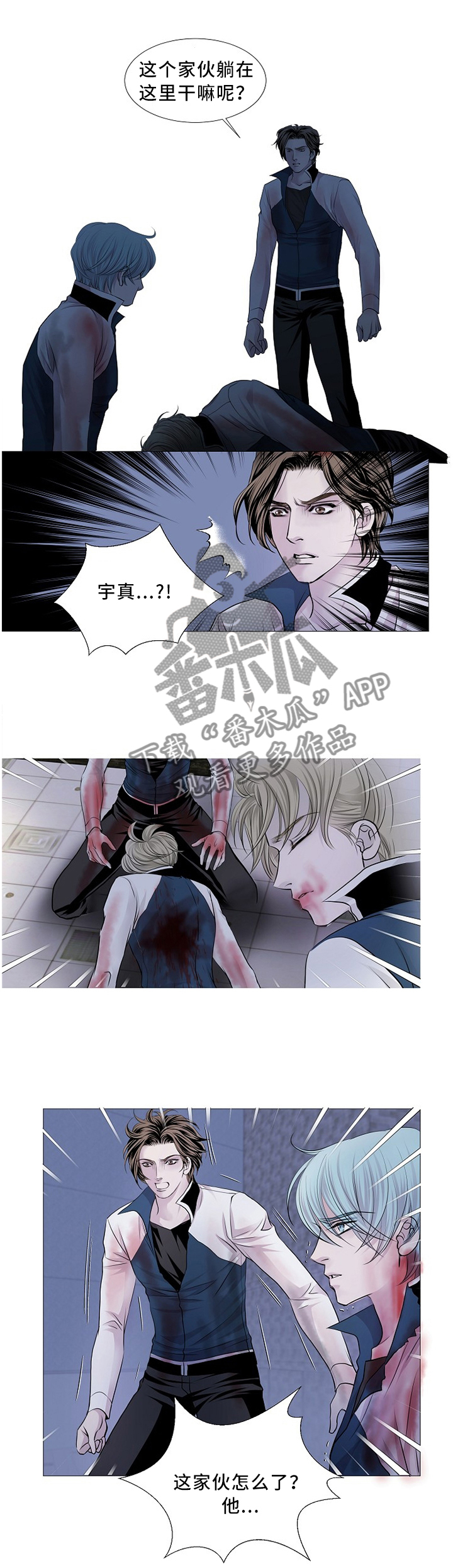 渴望之血漫画,第73章：熟悉的身影1图