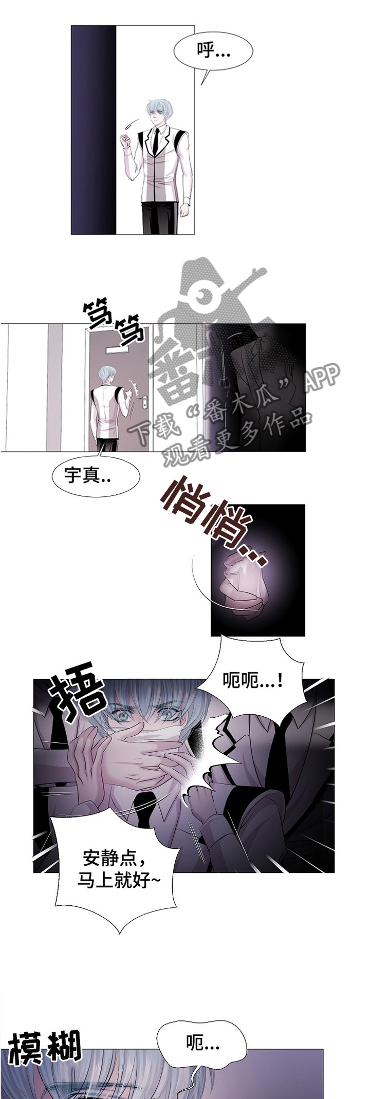 渴望之夜漫画,第34章：欺辱1图