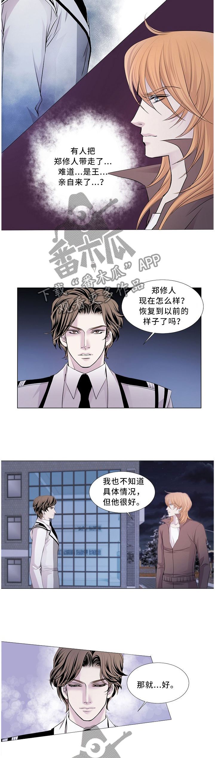 渴望之夜漫画,第88章：神秘人2图