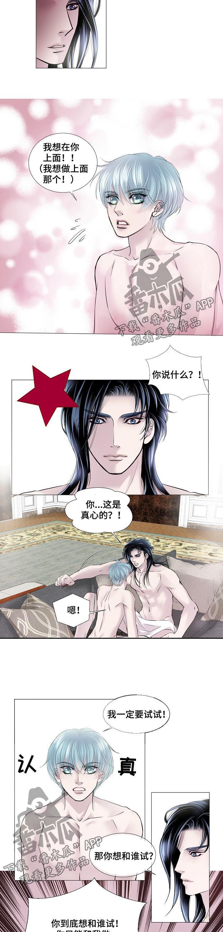 渴望之血漫画,第139章：还回去4图