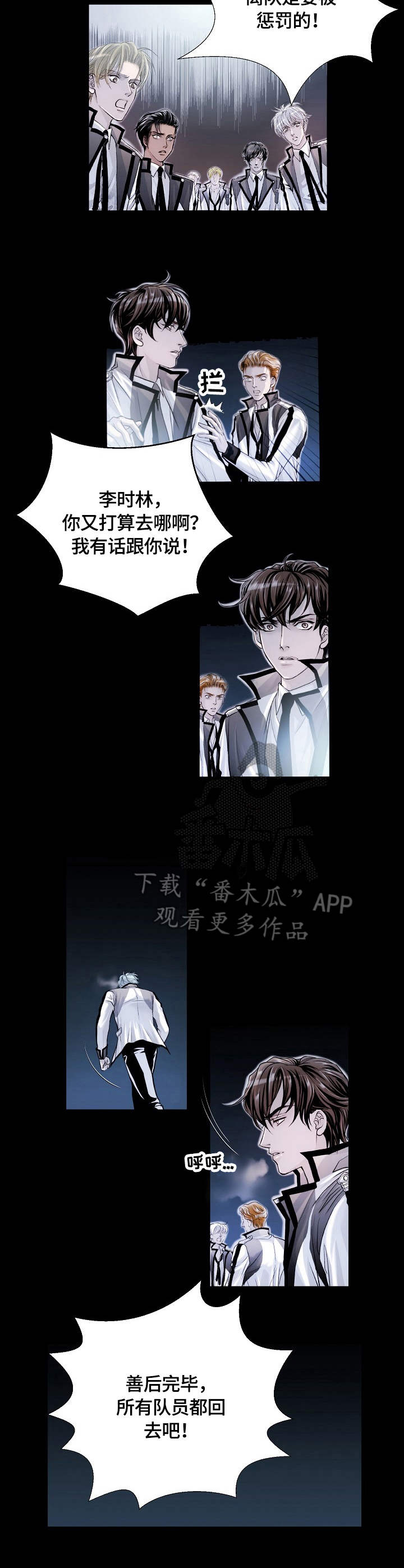 渴望之血漫画,第4章：袭击2图