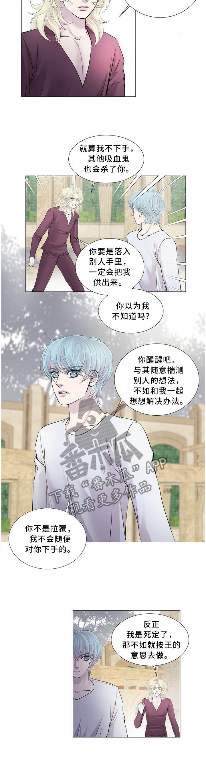 渴望之夜漫画,第104章：正确的选择3图