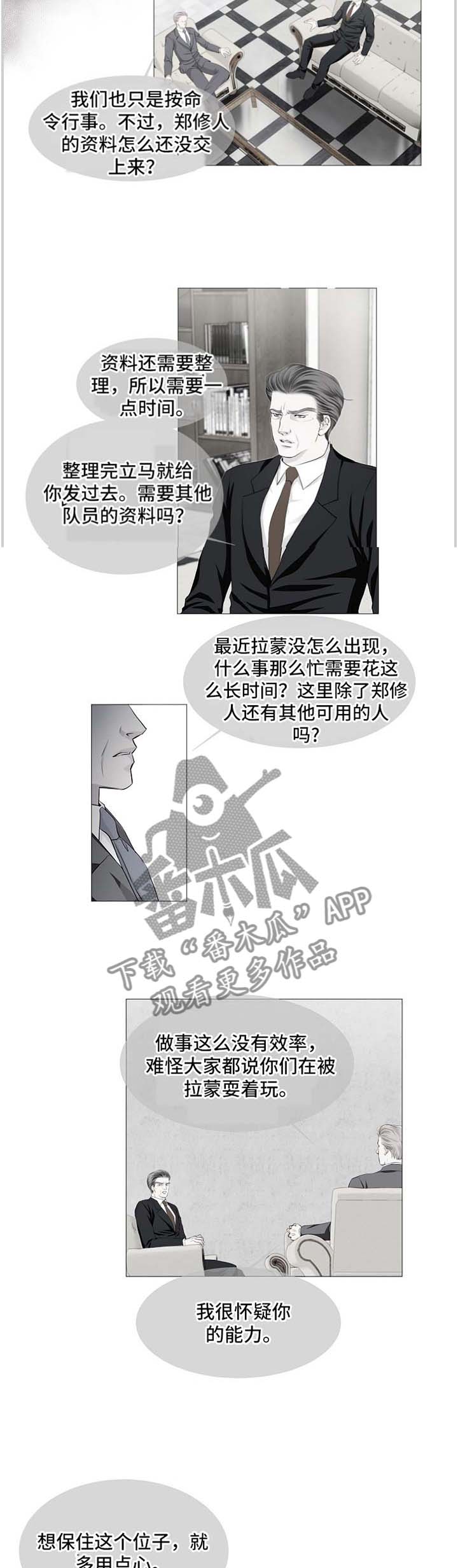 渴望之血漫画,第52章：你相信吗3图