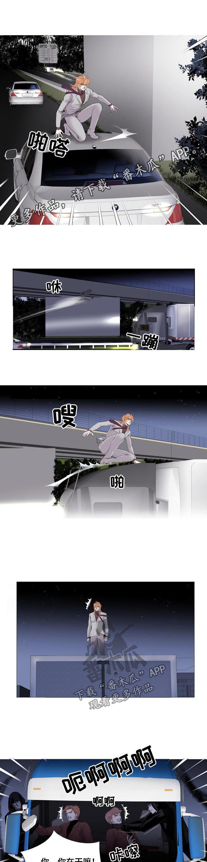 渴望之血漫画,第108章：还有别人1图