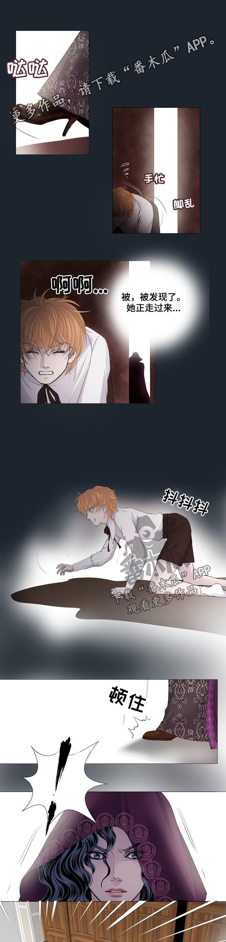 渴望之血漫画,第125章：哥哥1图