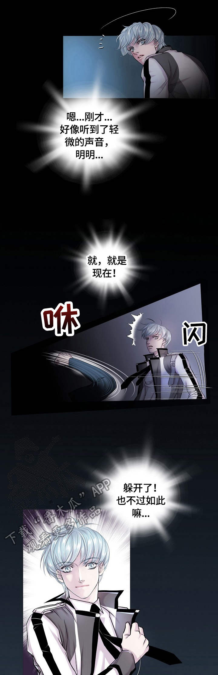 渴望之血漫画,第17章：开枪1图