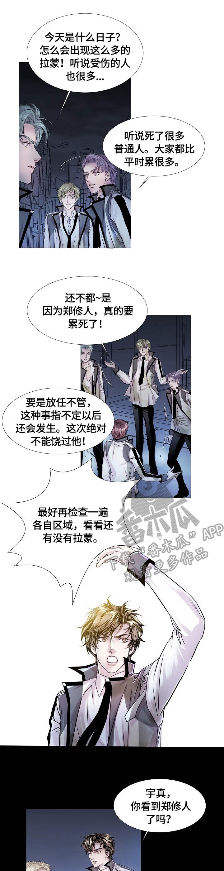 渴望之血漫画,第16章：速度3图
