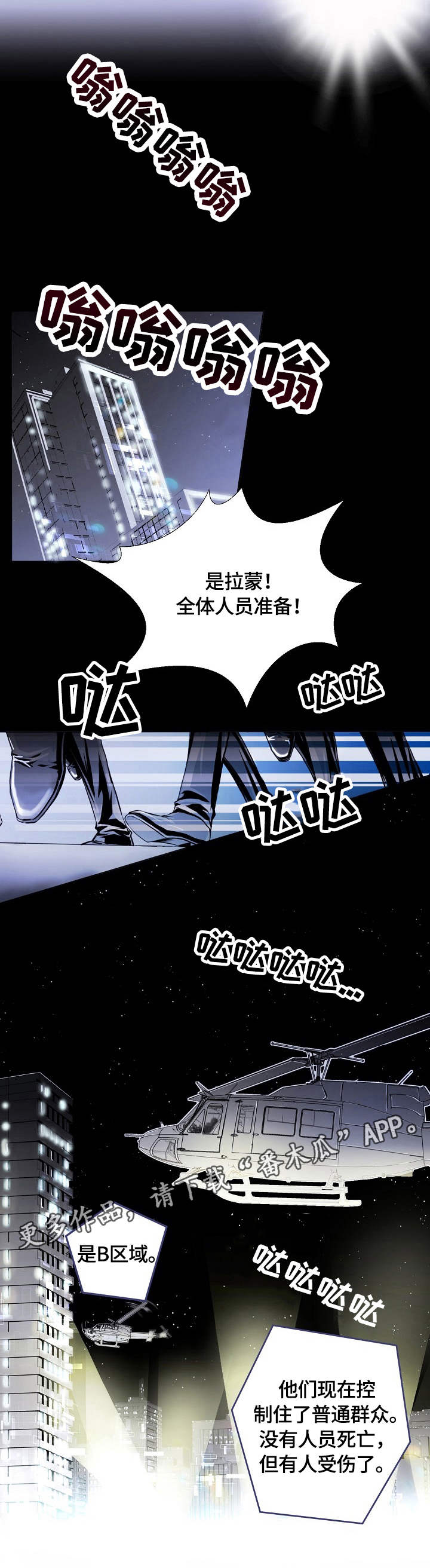 渴望之夜漫画,第3章：拉蒙4图