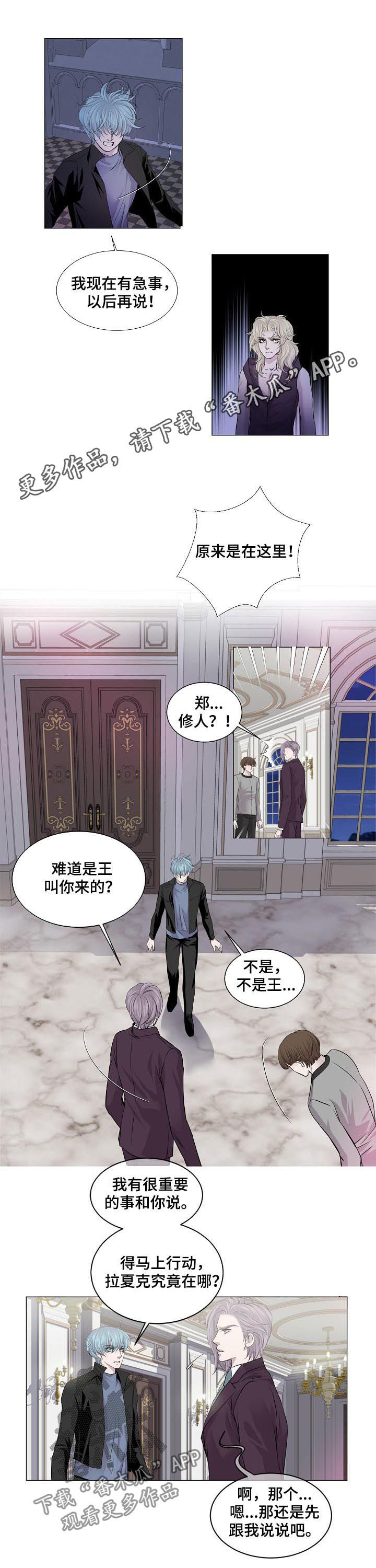 渴望之血漫画,第156章：觉悟1图