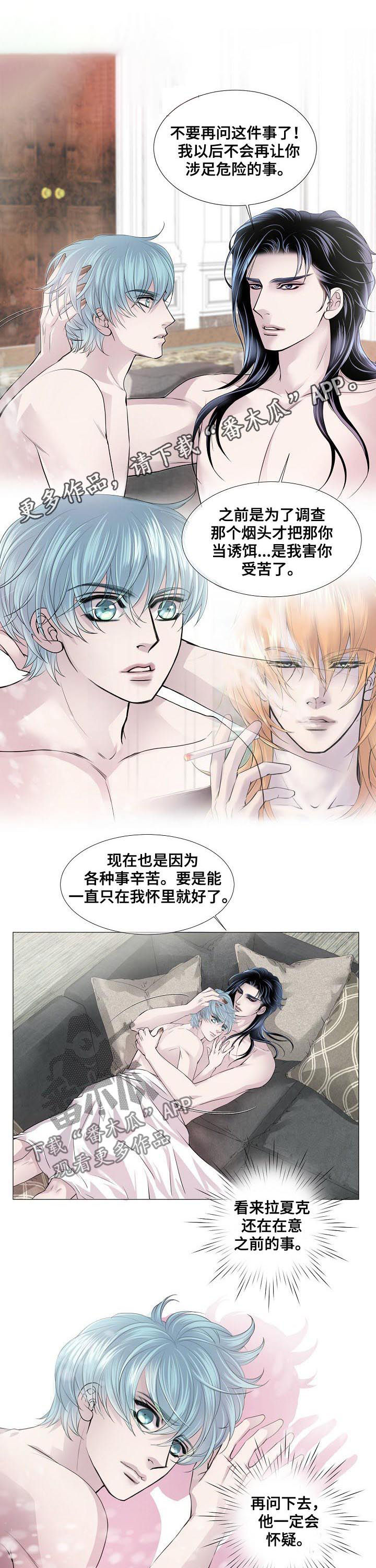 渴望之夜漫画,第138章：红色月亮1图