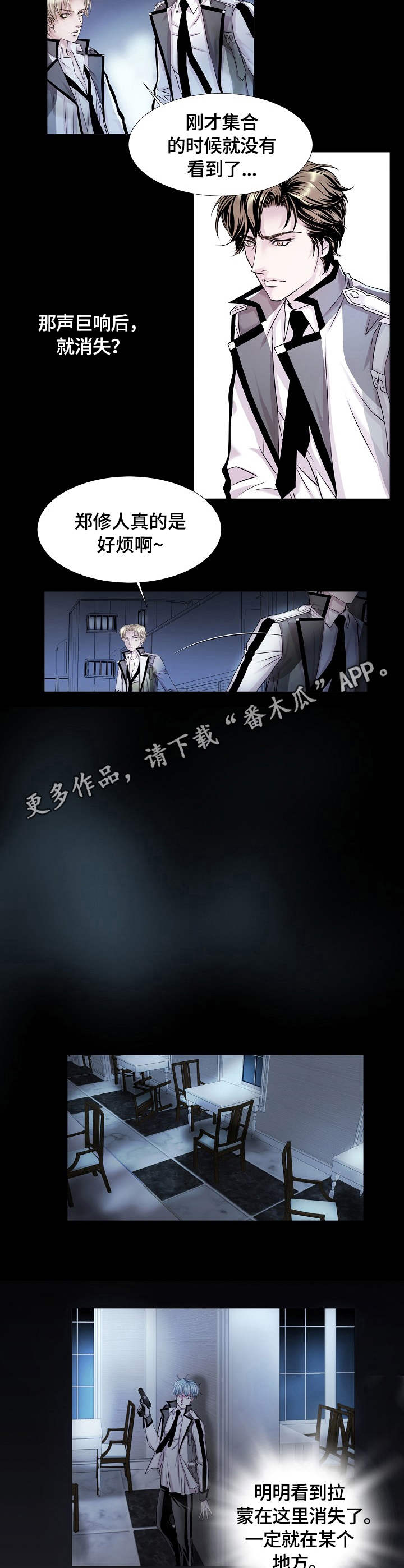 渴望之血漫画,第16章：速度4图