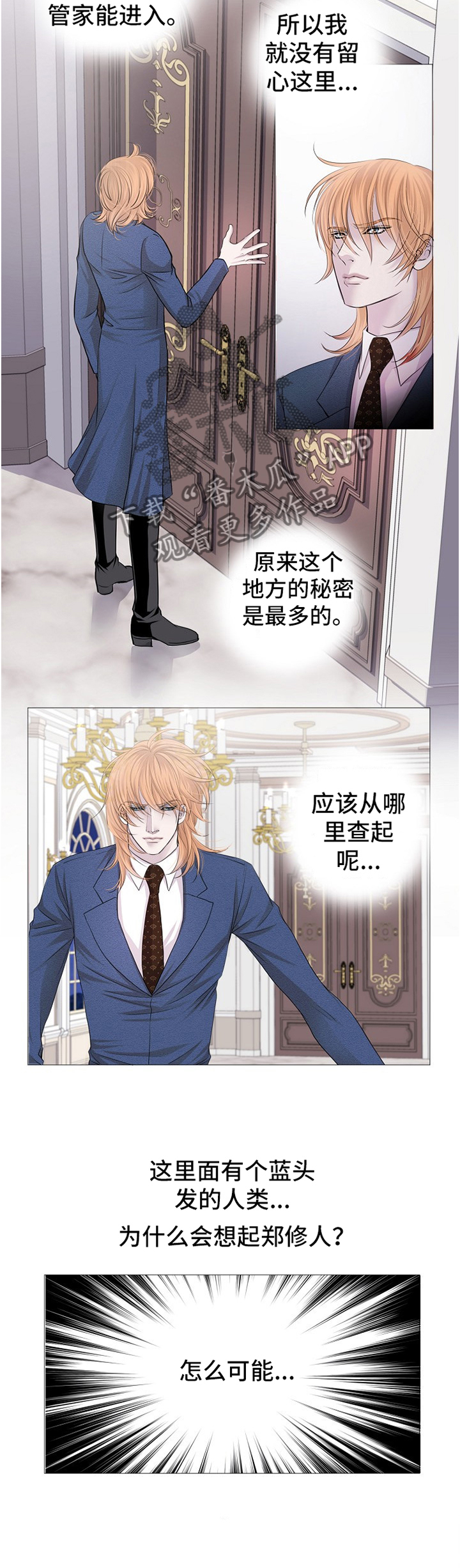 渴望之血漫画,第65章：新品种4图