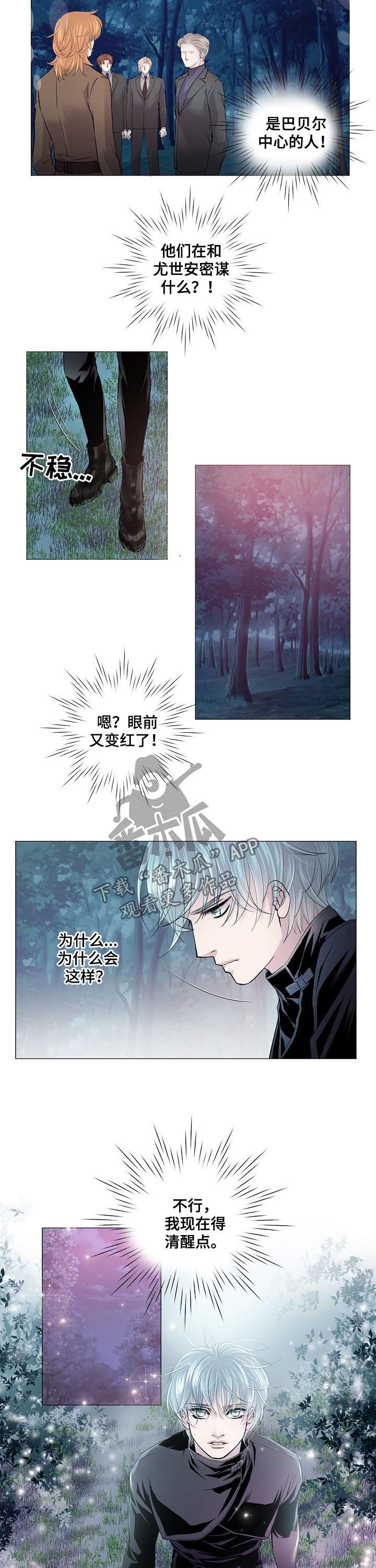渴望之血漫画,第148章：密谋2图